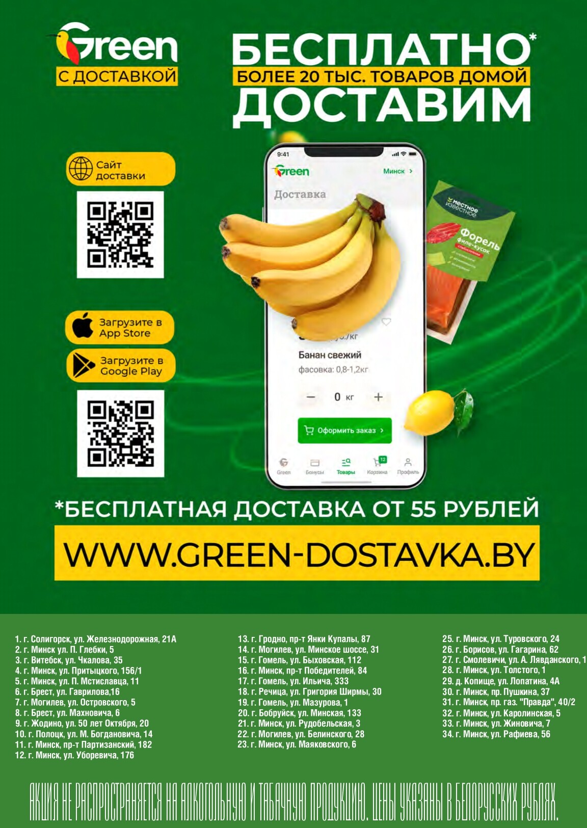Акции и скидки в магазинах Green в феврале 2026 года (с 4 по 10 февраля)