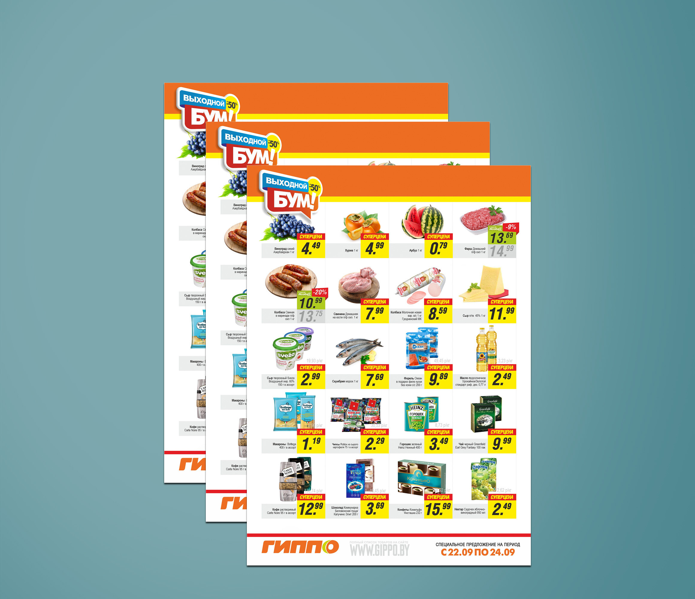 Акция &quot;Выходной бум&quot; в Гиппо с 22 по 24 сентября 2023 года