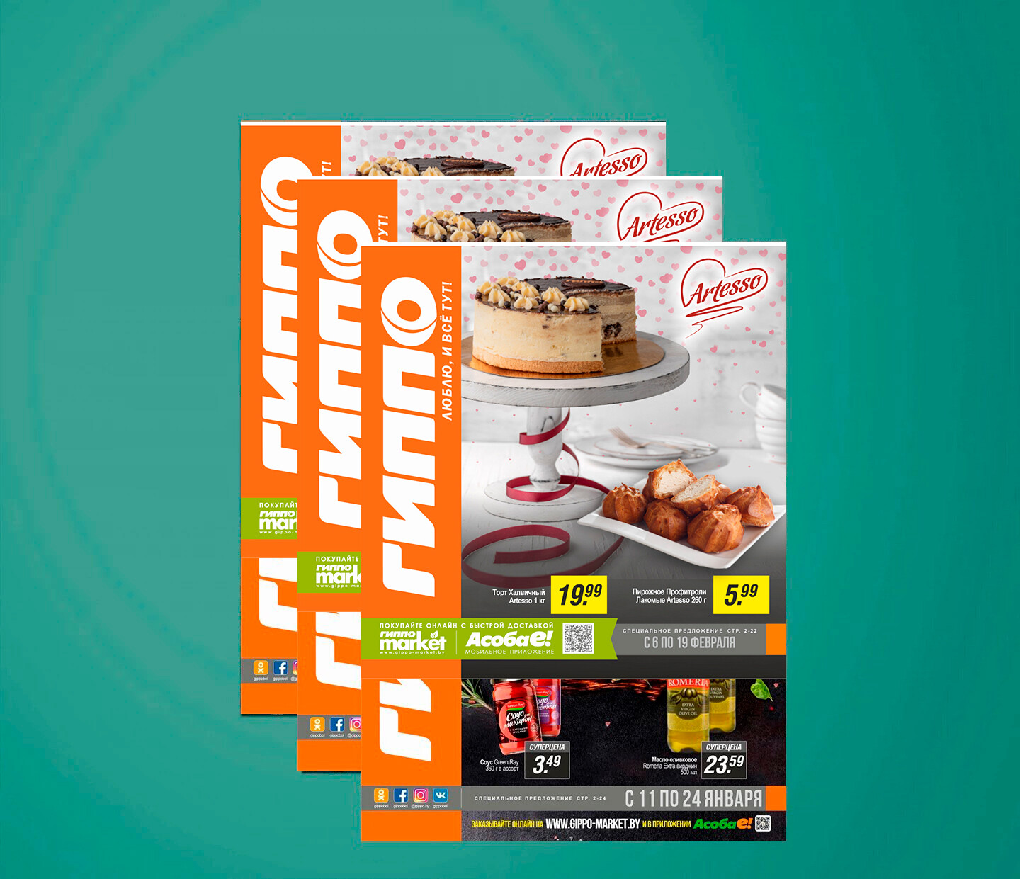 Акции и скидки в &quot;Гиппо&quot; с 6 по 19 февраля 2025 года