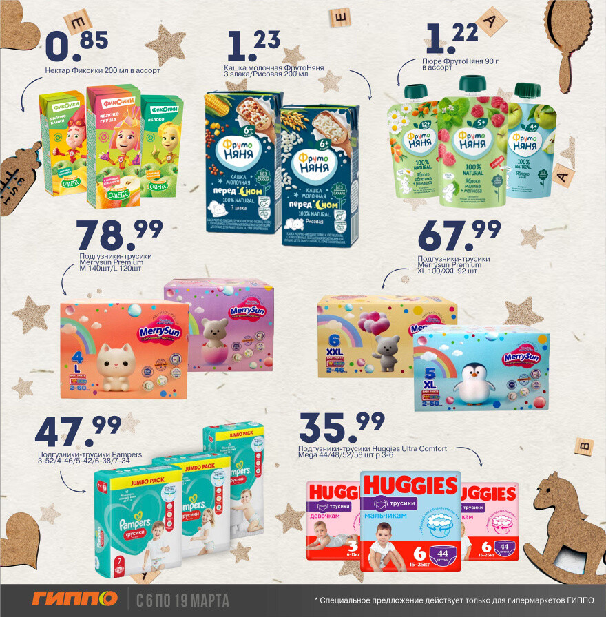 Акции и скидки в "Гиппо" в марте 2025 года (с 6 по 19 марта)