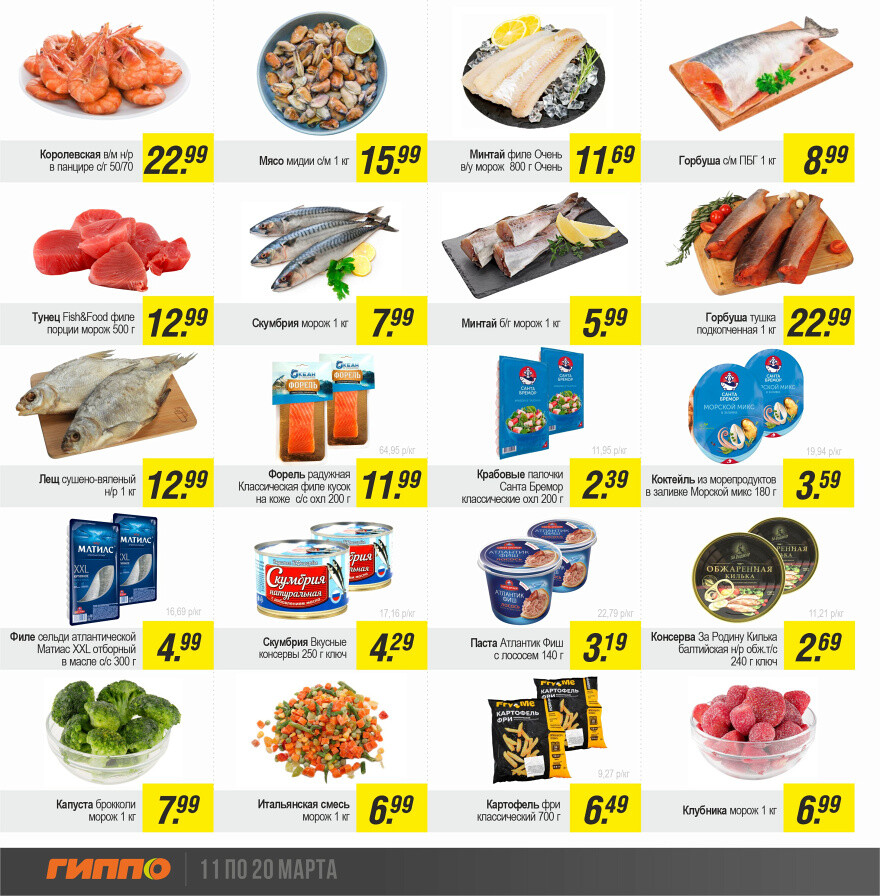Акции и скидки в "Гиппо" в марте 2024 года (с 11 по 20 марта)