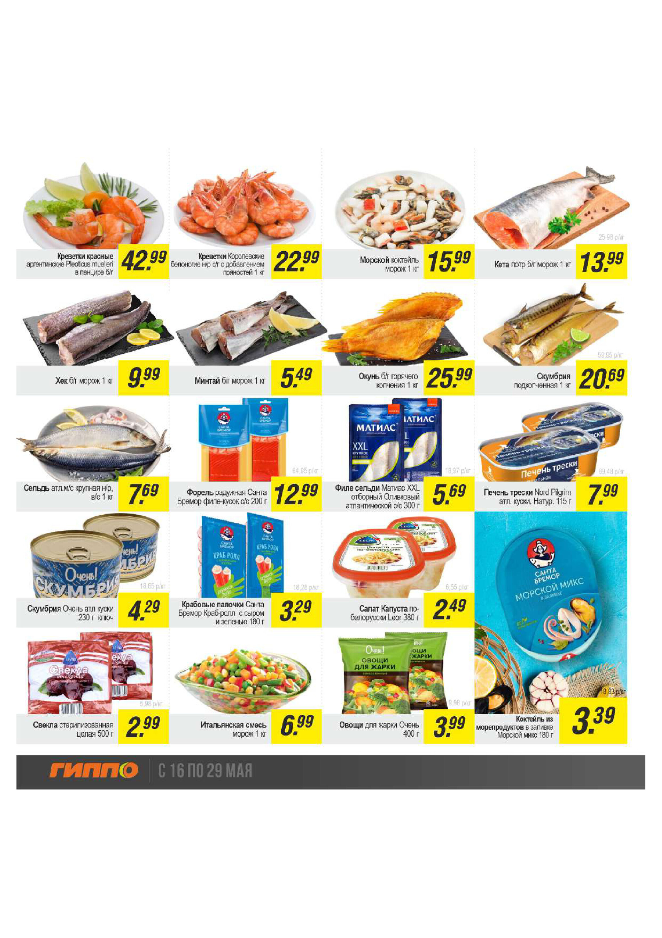 Акции и скидки в "Гиппо" в мае 2024 года (с 16 по 29 мая)