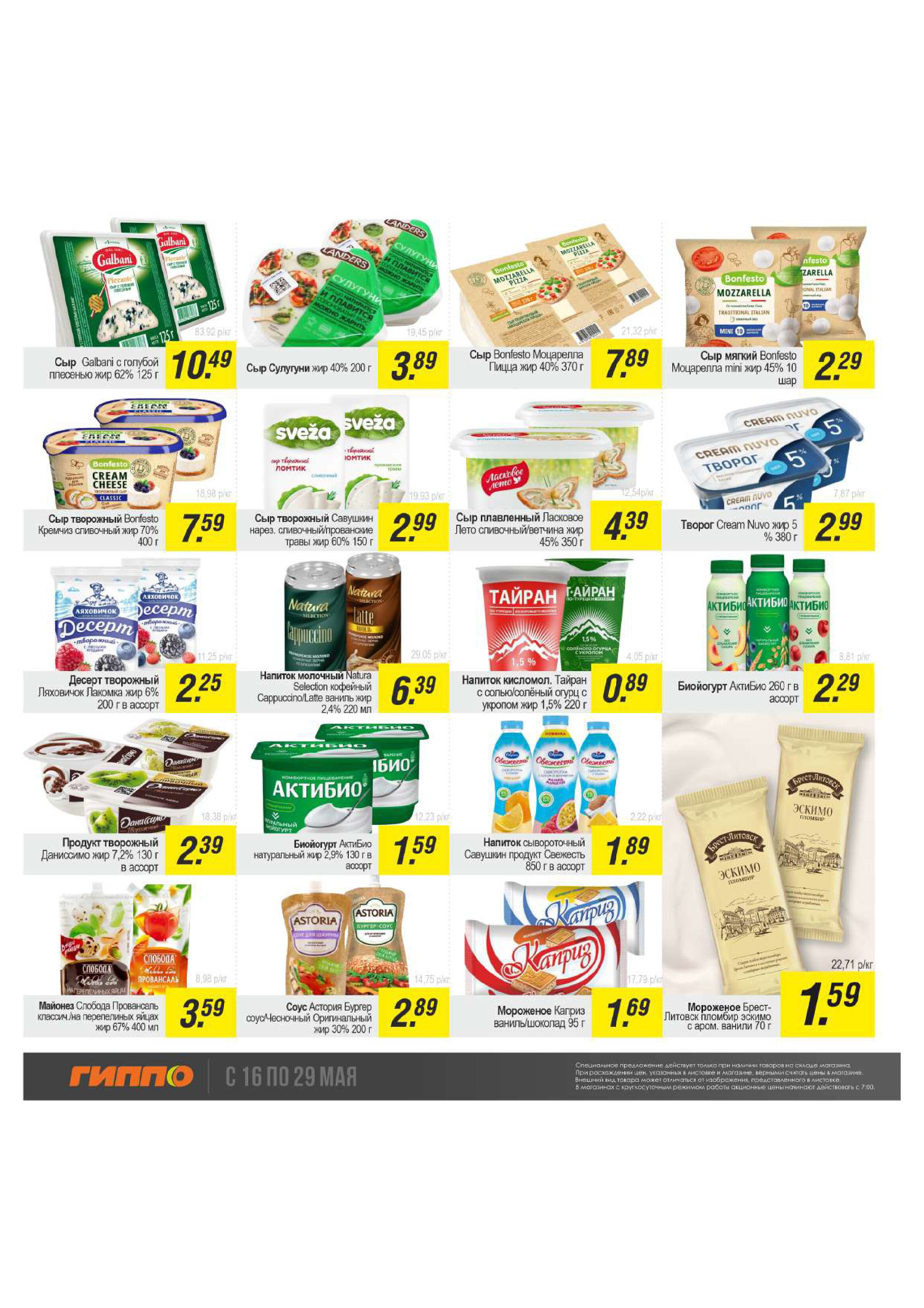 Акции и скидки в "Гиппо" в мае 2024 года (с 16 по 29 мая)