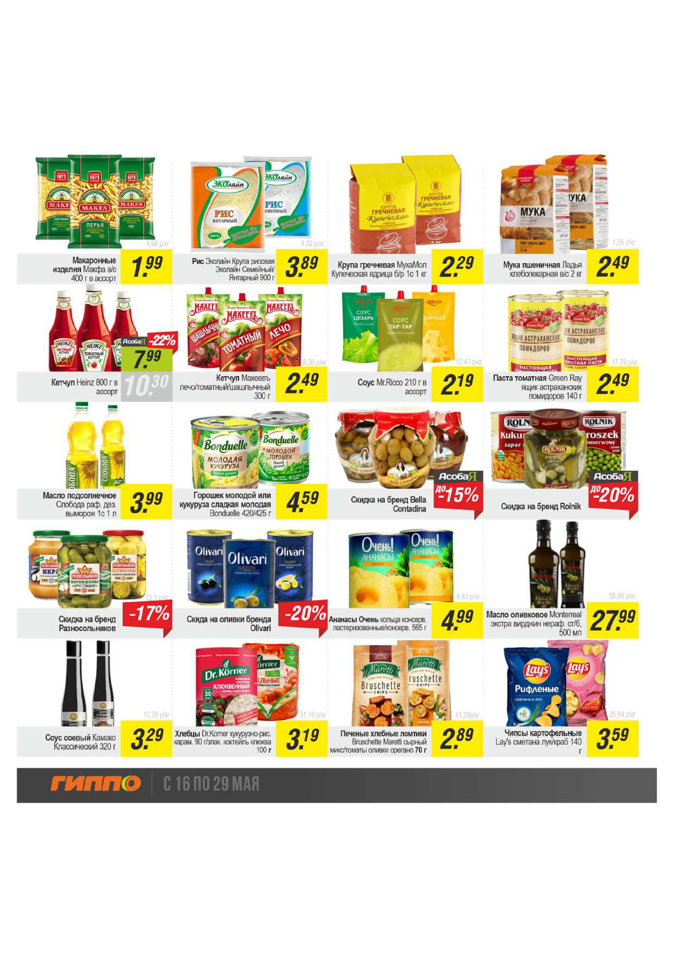 Акции и скидки в "Гиппо" в мае 2024 года (с 16 по 29 мая)
