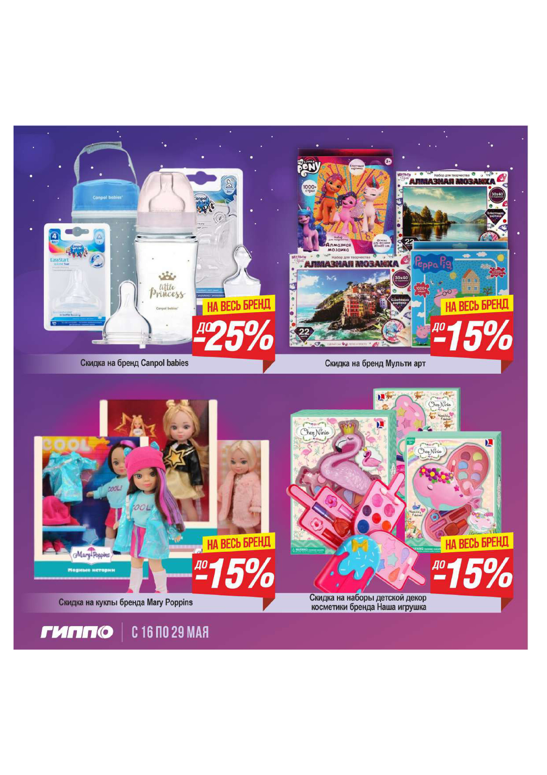 Акции и скидки в "Гиппо" в мае 2024 года (с 16 по 29 мая)