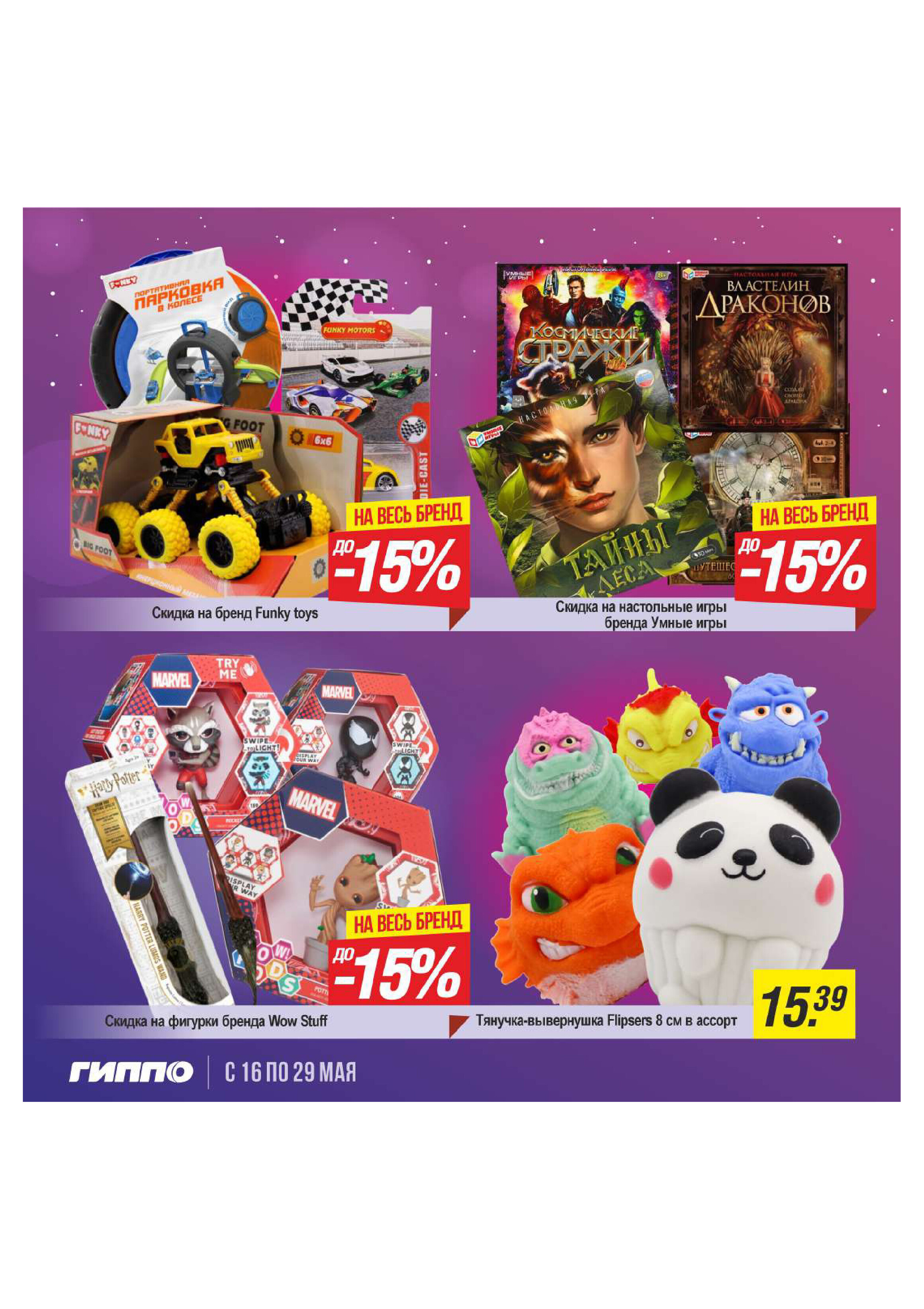 Акции и скидки в "Гиппо" в мае 2024 года (с 16 по 29 мая)