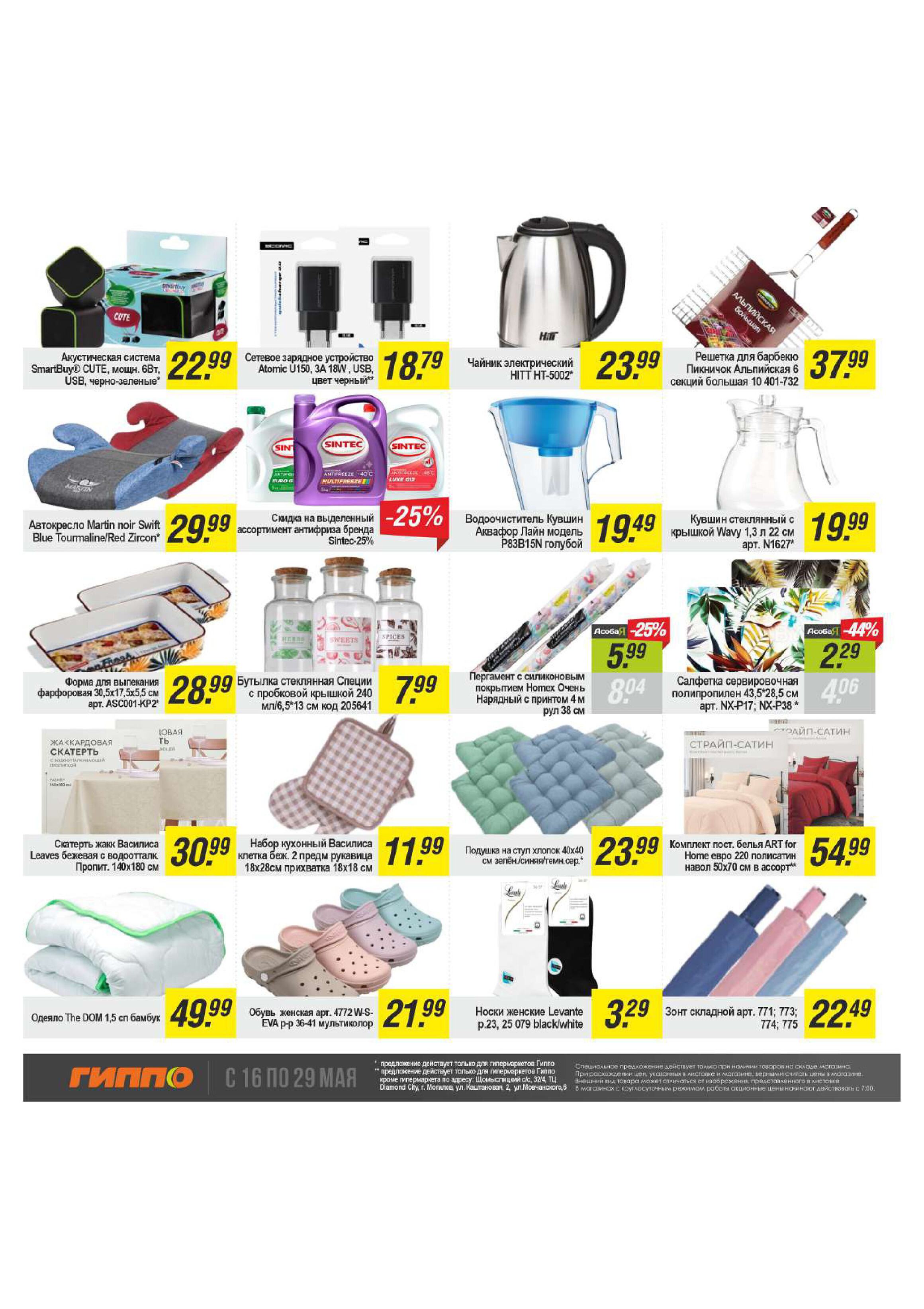 Акции и скидки в "Гиппо" в мае 2024 года (с 16 по 29 мая)