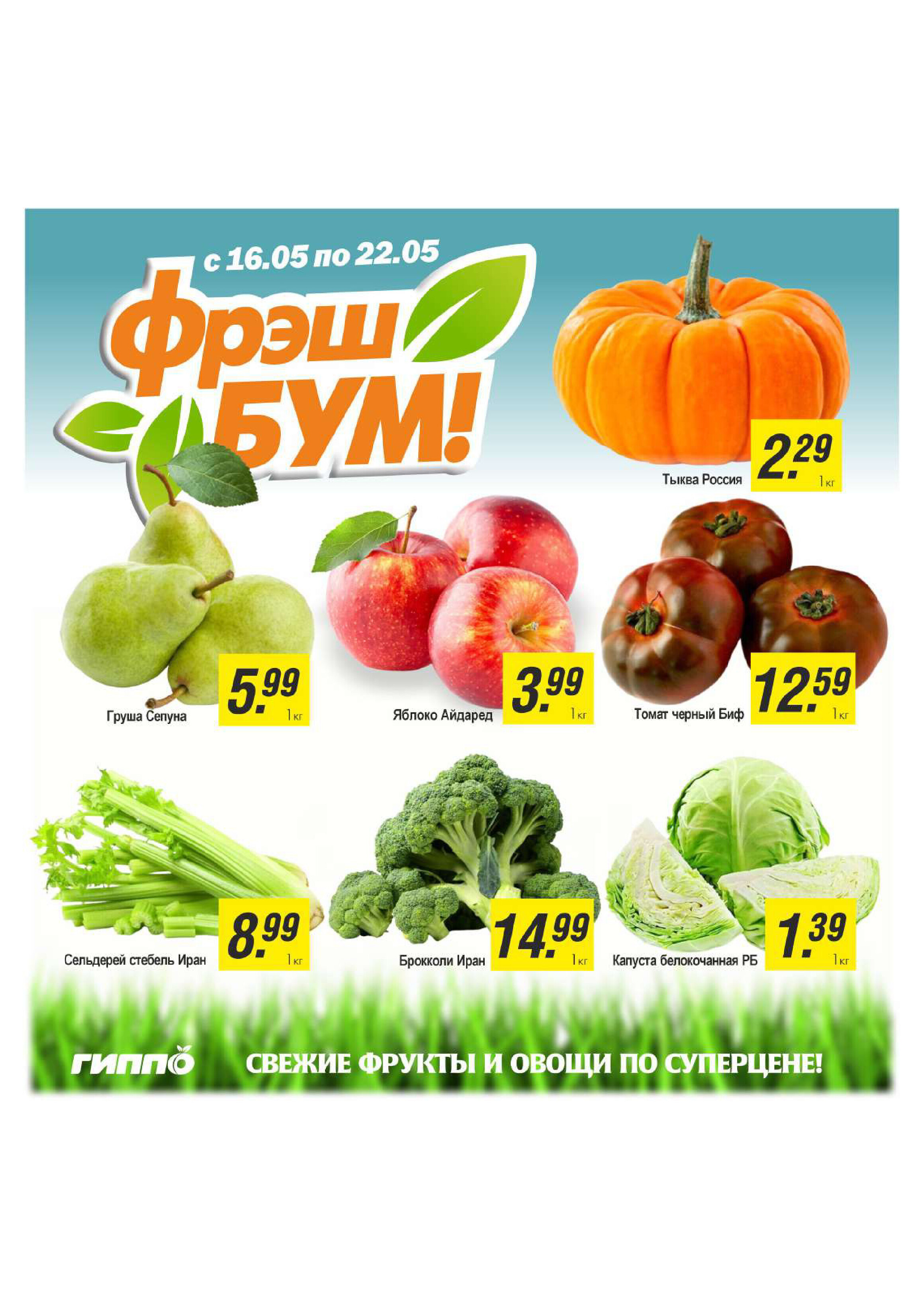 Акции и скидки в "Гиппо" в мае 2024 года (с 16 по 29 мая)