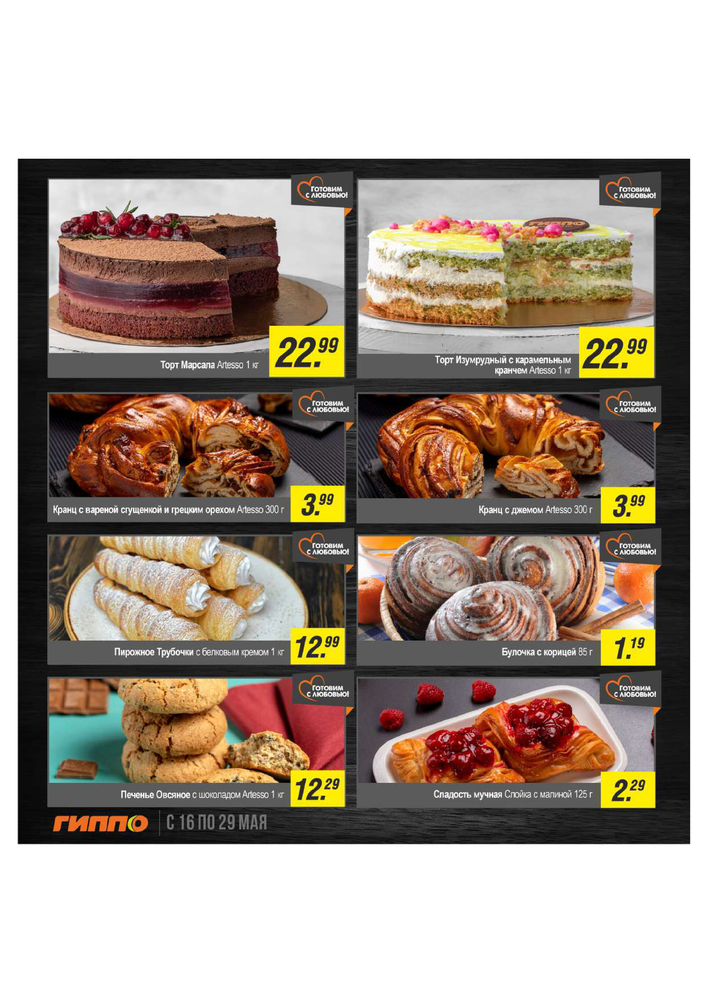 Акции и скидки в "Гиппо" в мае 2024 года (с 16 по 29 мая)