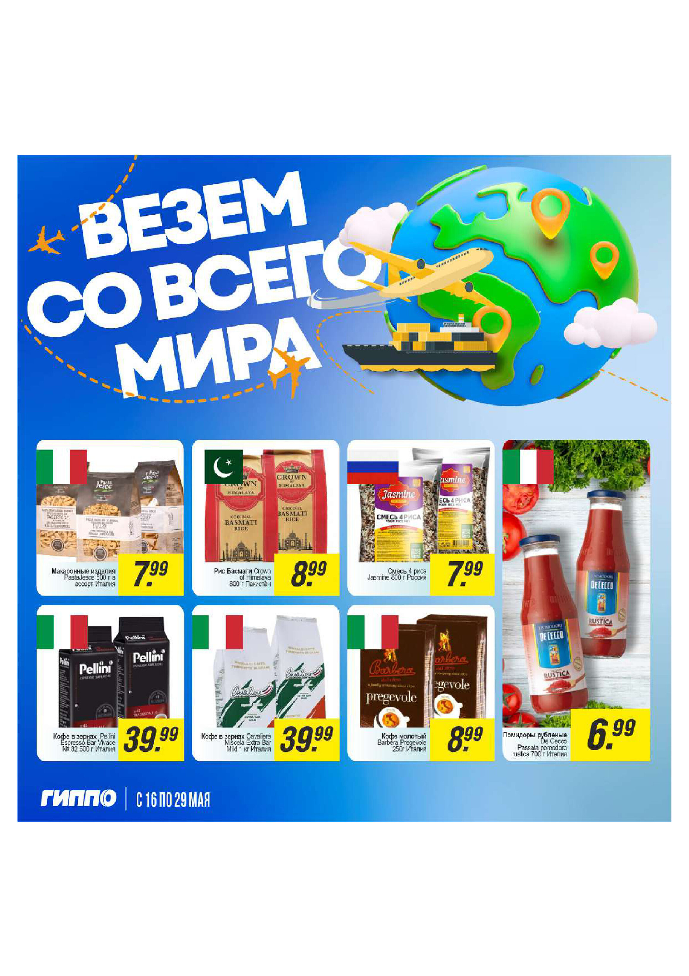Акции и скидки в "Гиппо" в мае 2024 года (с 16 по 29 мая)