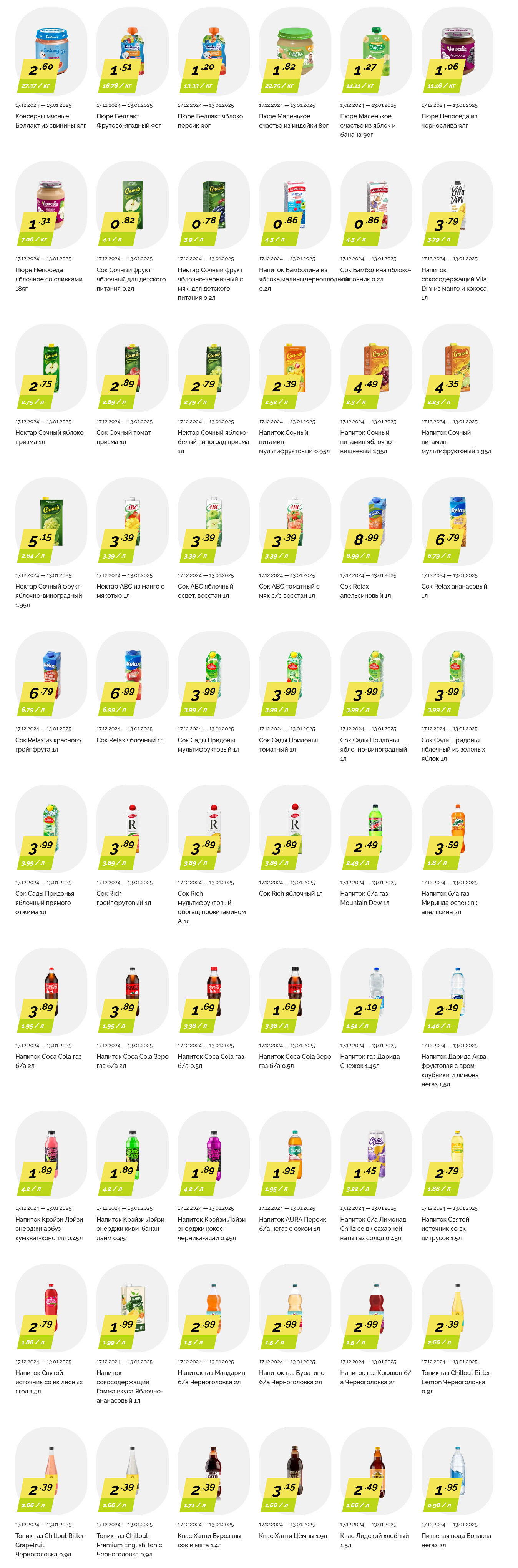 Акции и скидки в "Корона" в декабре 2024 - январе 2025 года (с 17 декабря 2024 по 13 января 2025 года)