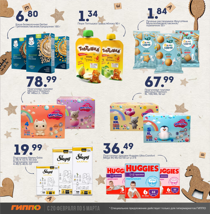 Акции и скидки в "Гиппо" в феврале-марте 2025 года (с 20 февраля по 5 марта)