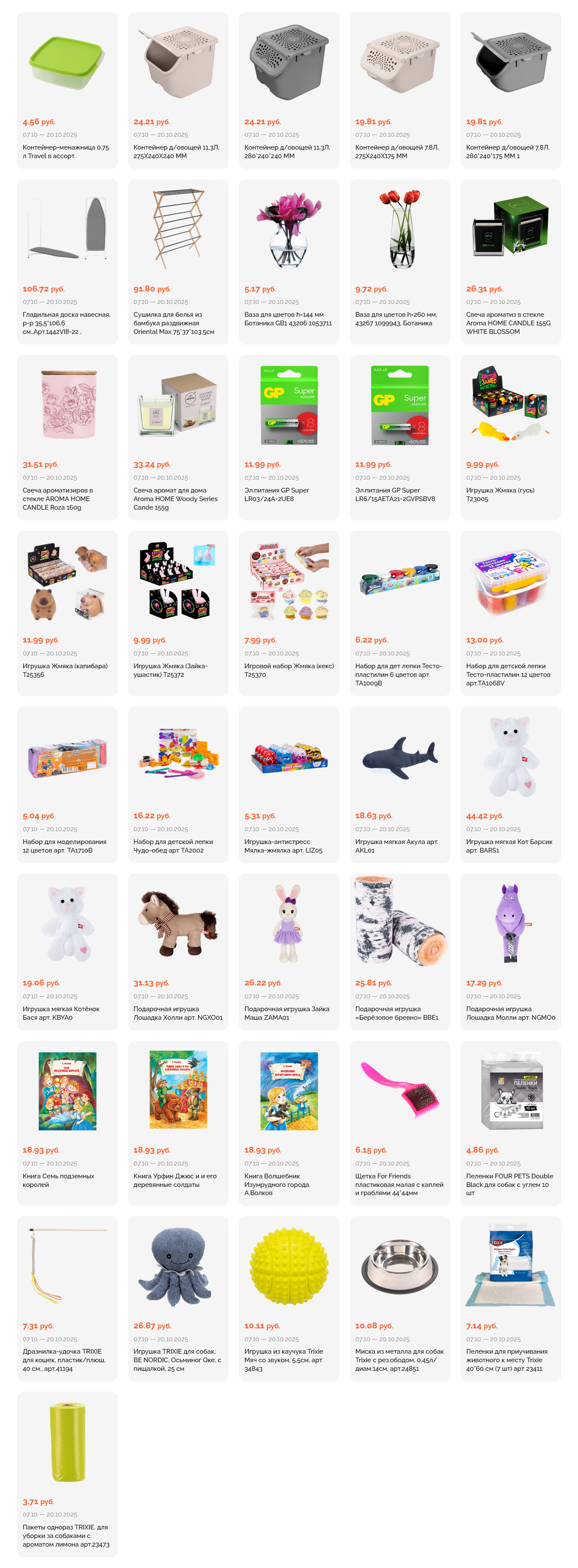 Акции и скидки в "Корона" в октябре 2025 года (с 7 по 20 октября)