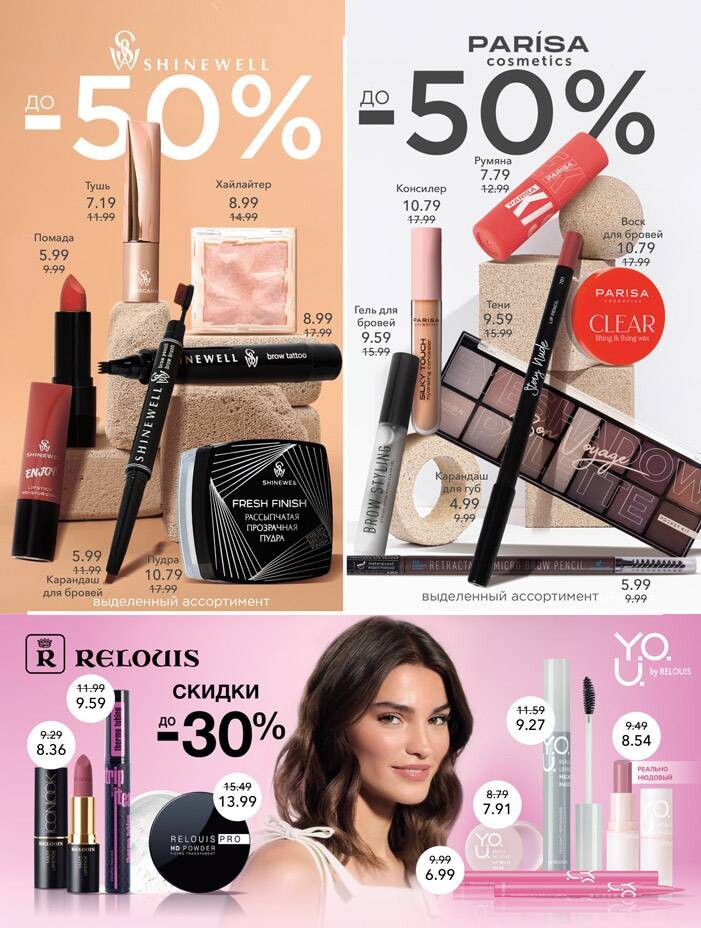 Акции и скидки в "Мила" в октябре-ноябре 2025 года (с 23 октября по 5 ноября)