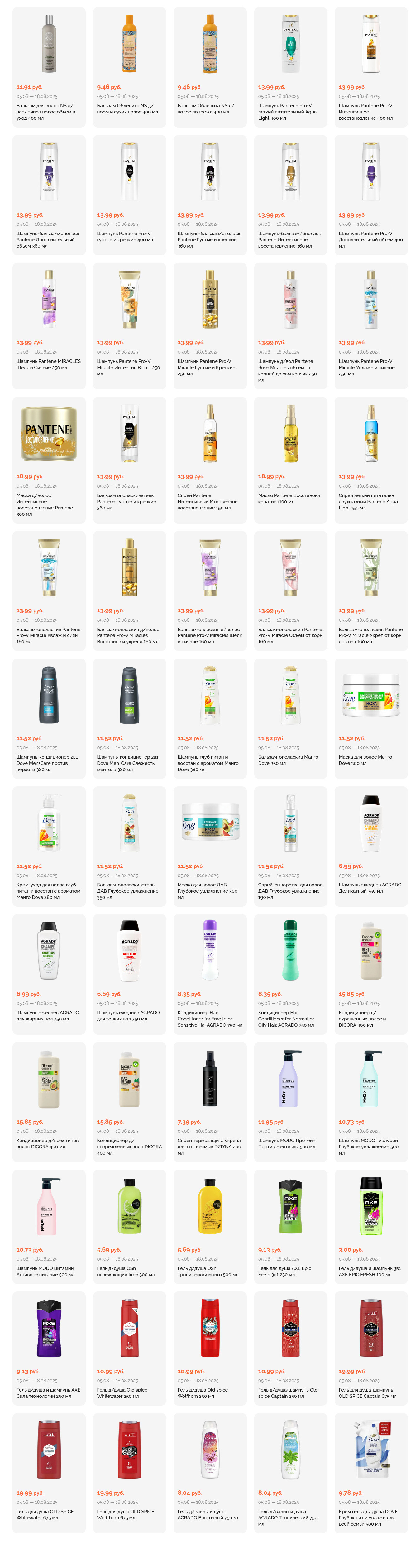 Акции и скидки в "Корона" в августе 2025 года (с 5 по 18 августа)