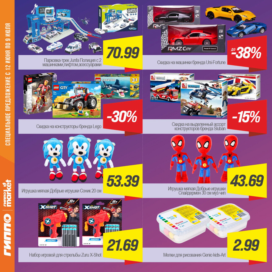 Акции и скидки в "Гиппо" в июле-августе 2025 года (с 24 июля по 6 августа)