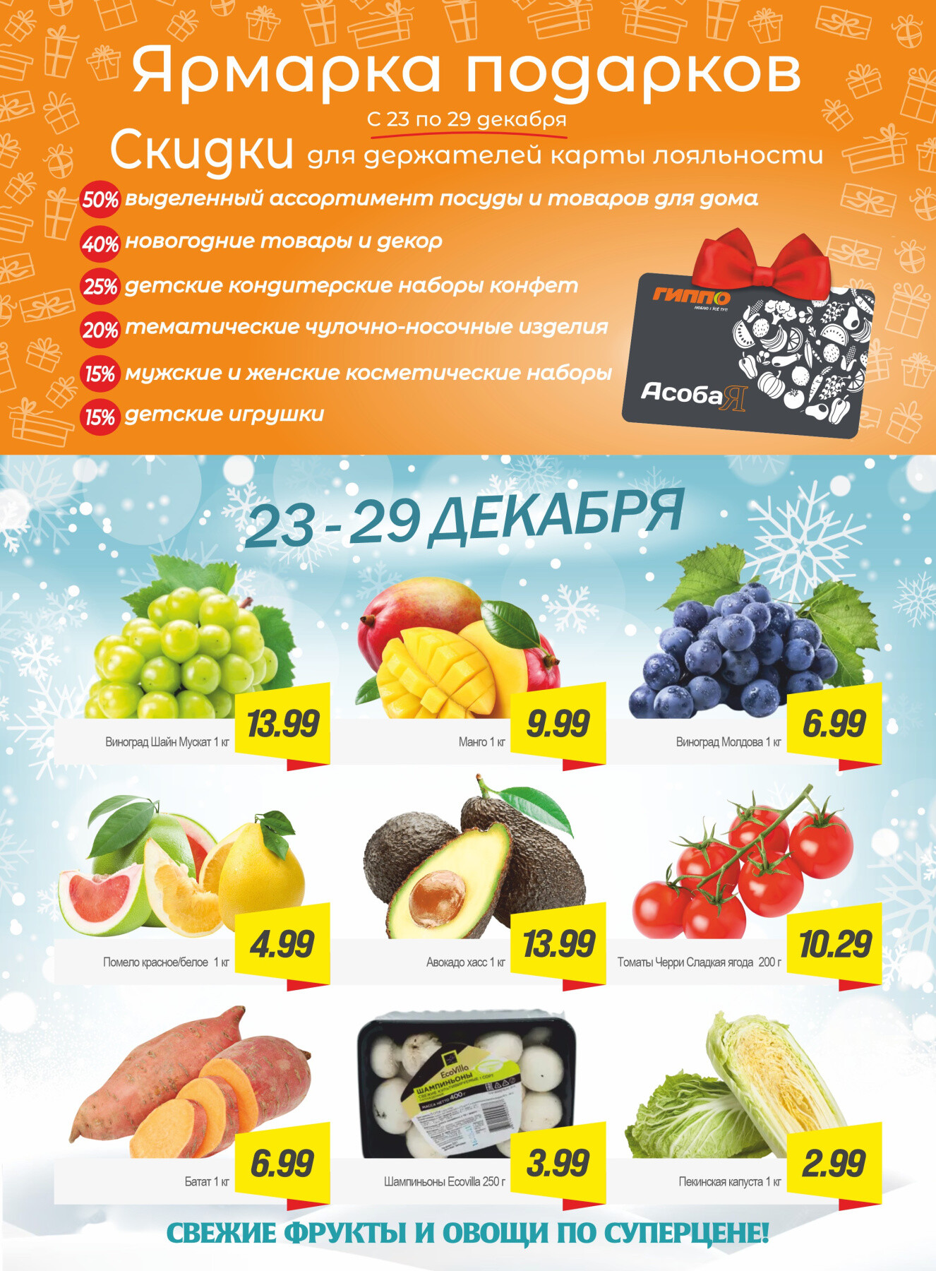 Акция "Гиперскидка" в Гиппо в декабре 2025 - январе 2026 года (с 23 декабря по 12 января)