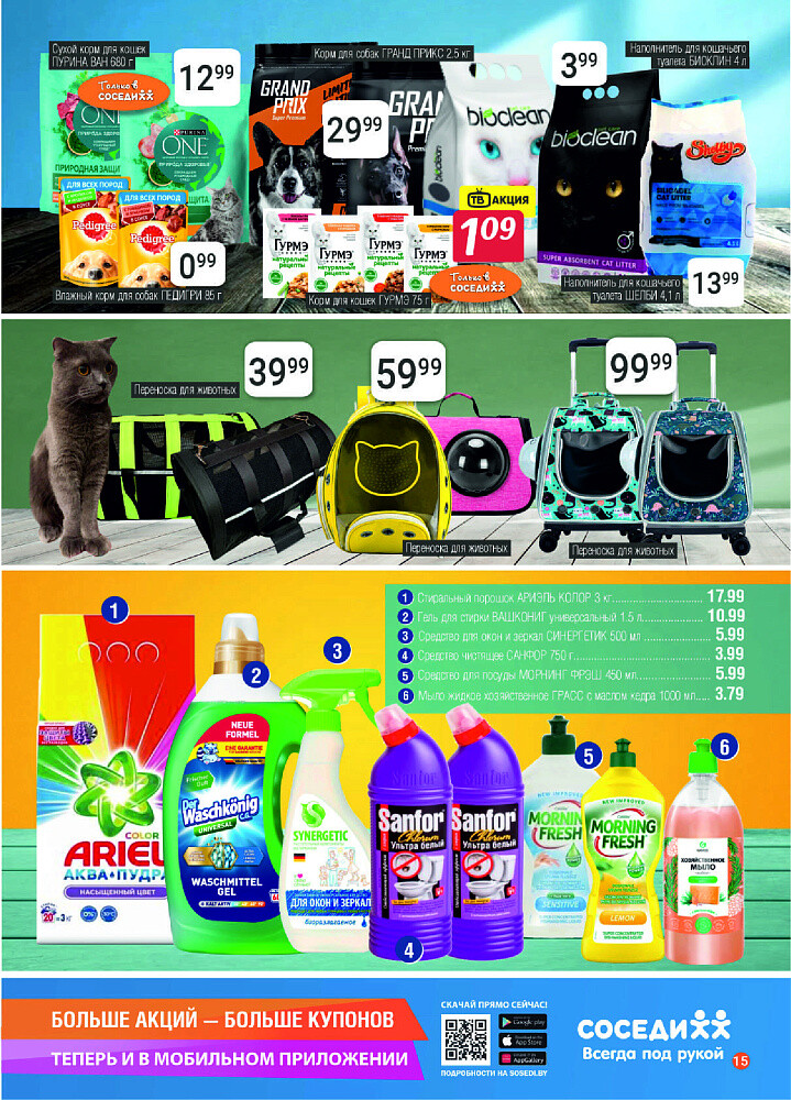 Акции и скидки в магазинах "Соседи" в июле-августе 2024 года (с 31 июля по 13 августа)