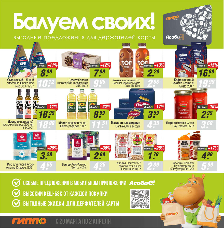 Акции и скидки в "Гиппо" в марте-апреле 2025 года (с 20 марта по 2 апреля)