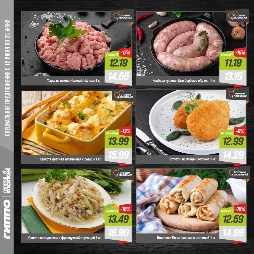 Акции и скидки в "Гиппо" в июне 2025 года (с 12 по 25 июня)