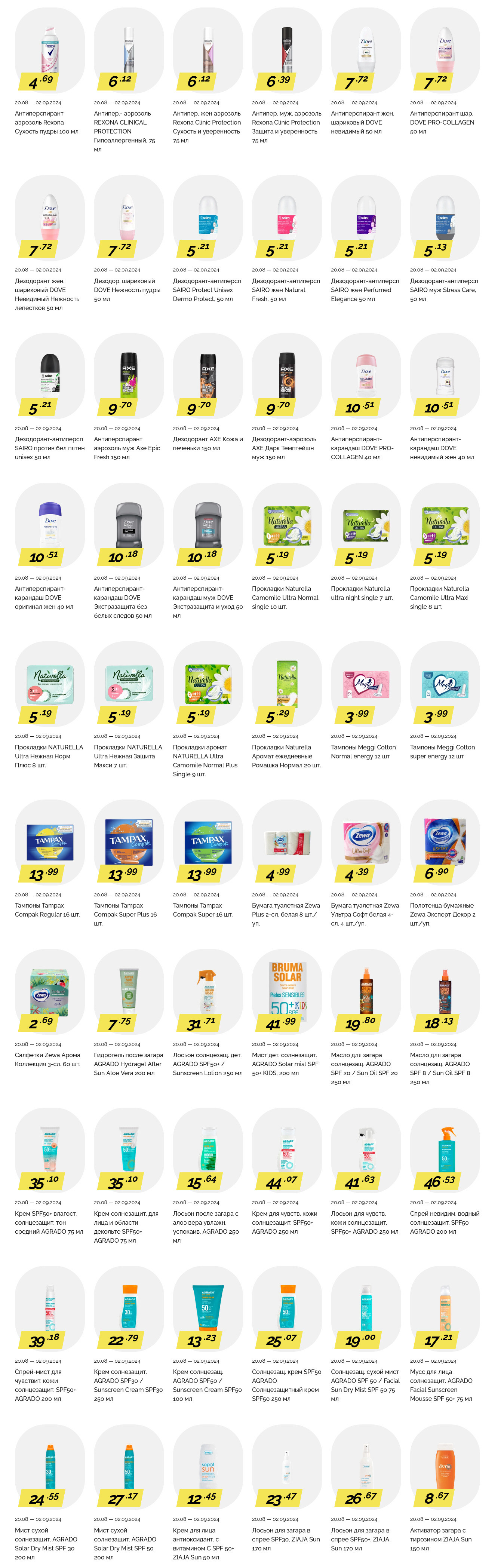 Акции и скидки в "Корона" в августе-сентябре 2024 года (с 20 августа по 2 сентября)