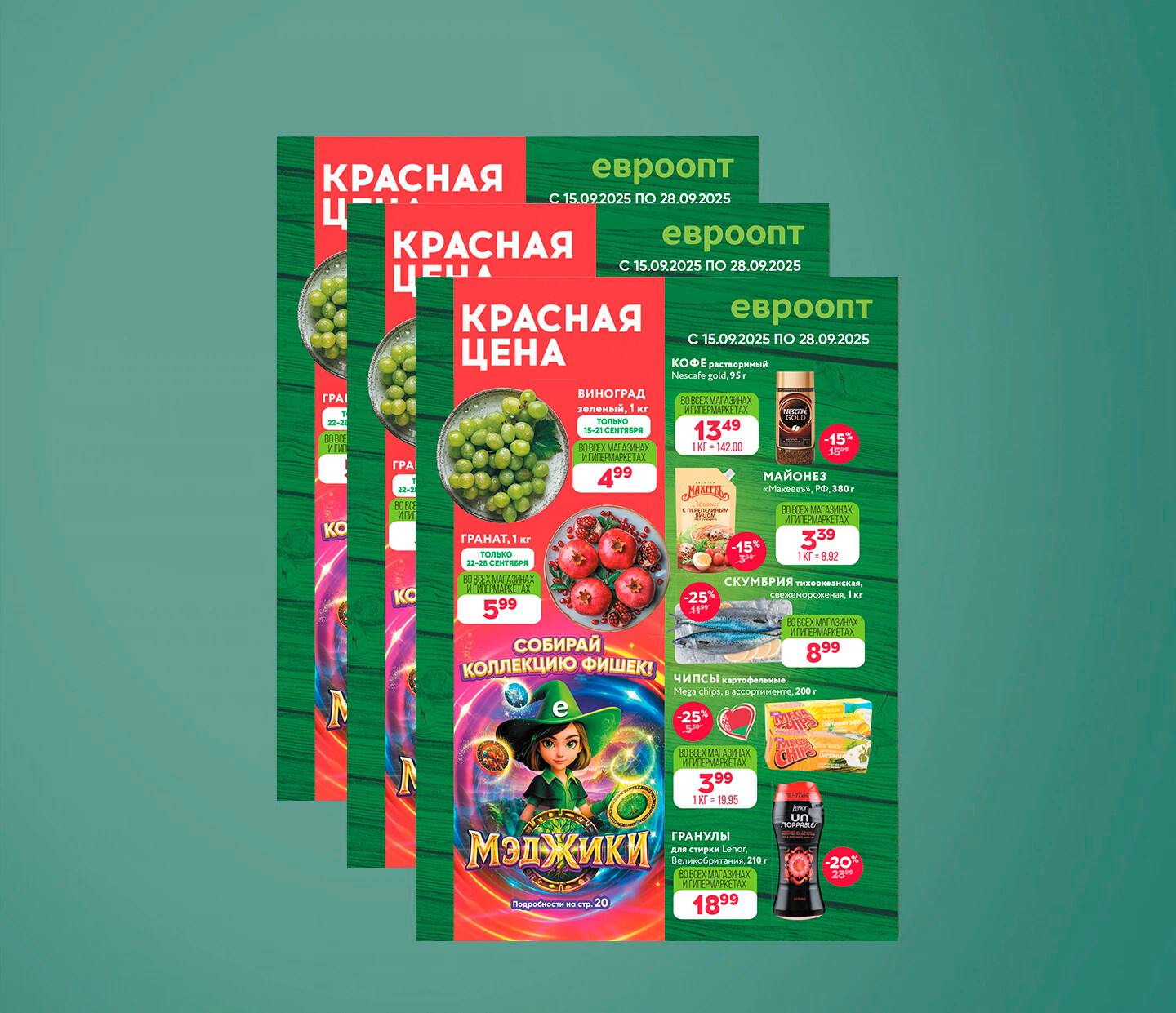 Акция &quot;Красная цена&quot; в Евроопт с 15 по 28 сентября 2025 года