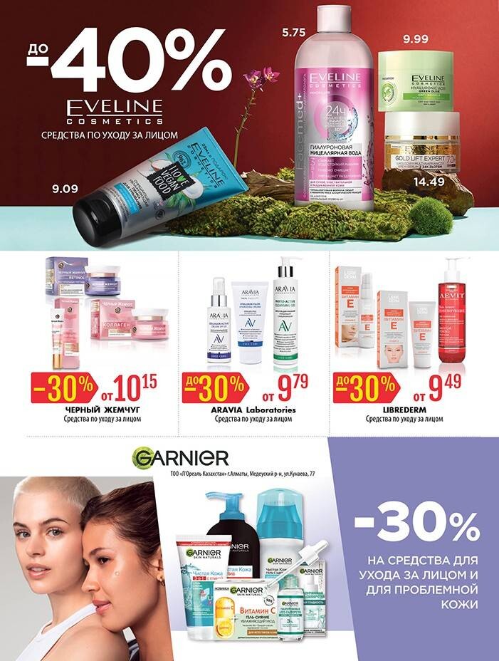 Акции и скидки в "Мила" в феврале-марте 2024 года (с 29 февраля по 13 марта)