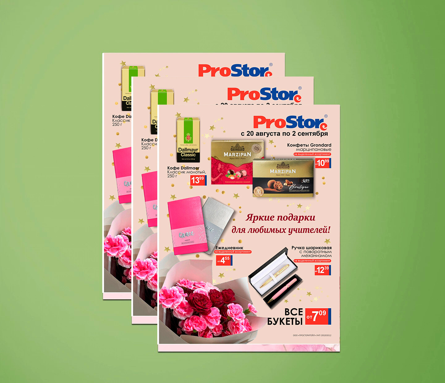 Акции и скидки в Просторе с 20 августа по 2 сентября 2024 года