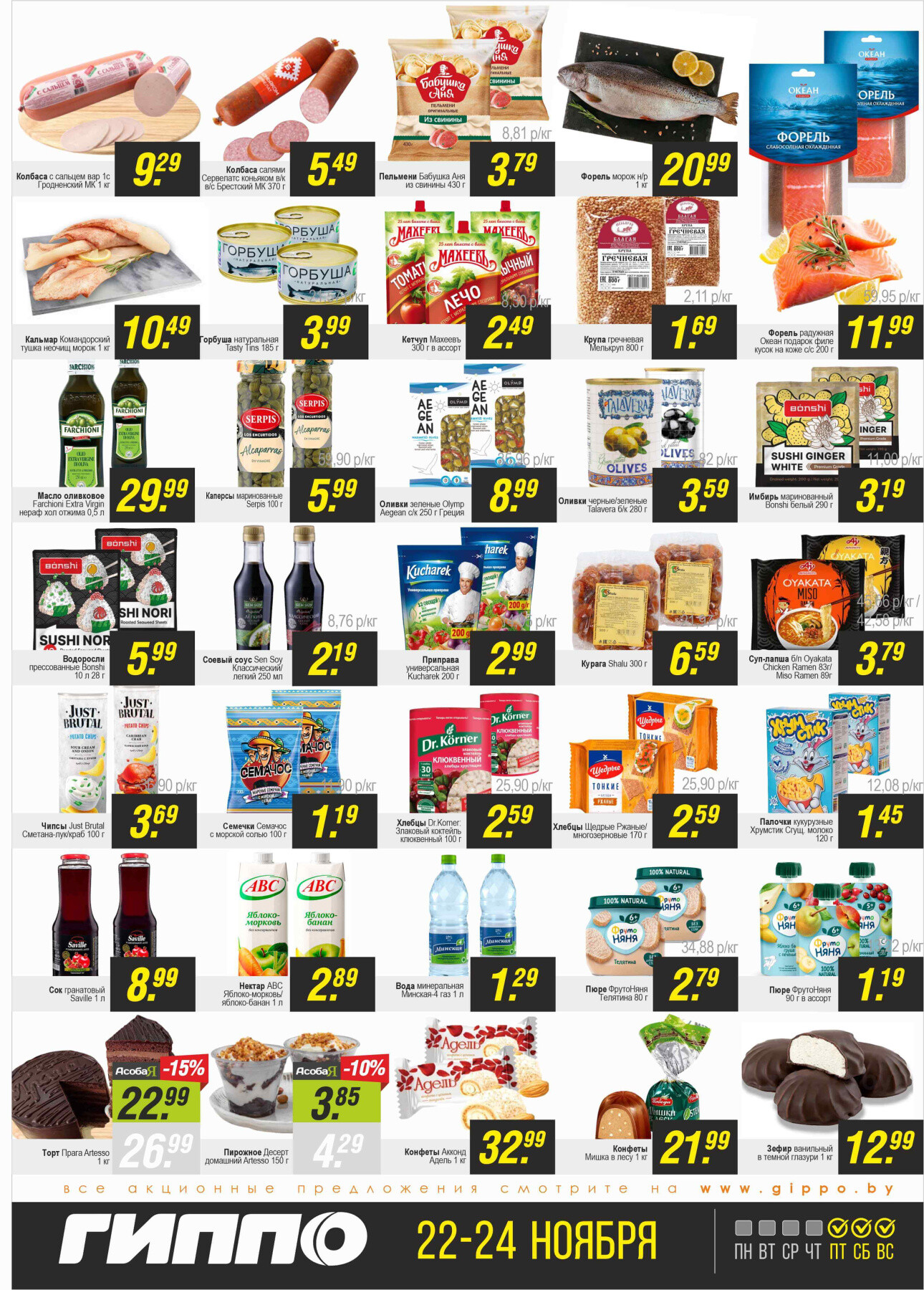 Акция "Черная пятница" в Гиппо в ноябре 2024 года (с 22 по 24 ноября)