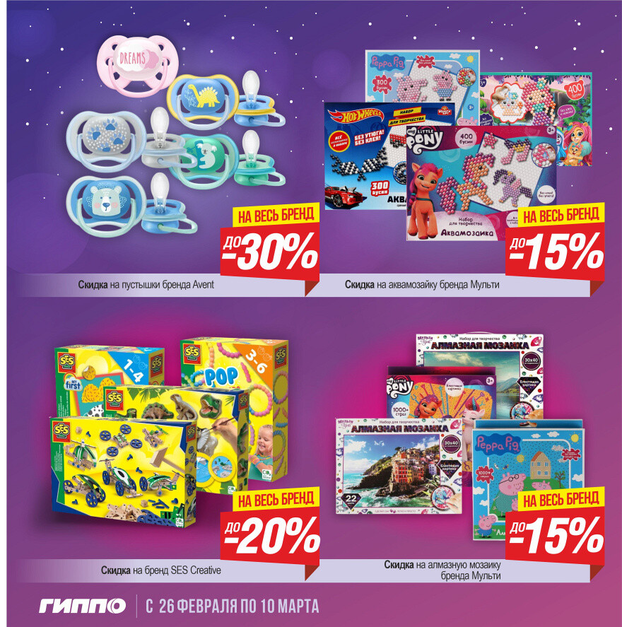 Акции и скидки в "Гиппо" в феврале-марте 2024 года (с 26 февраля по 10 марта)