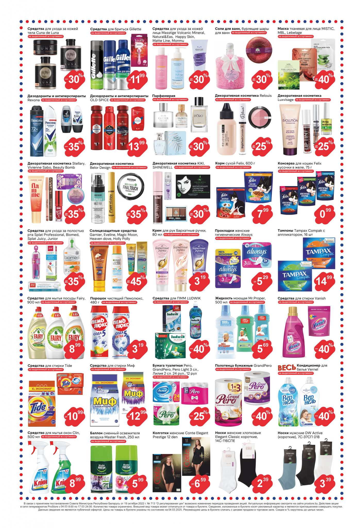 Акции и скидки в Просторе в июле 2025 года (с 8 по 21 июля)