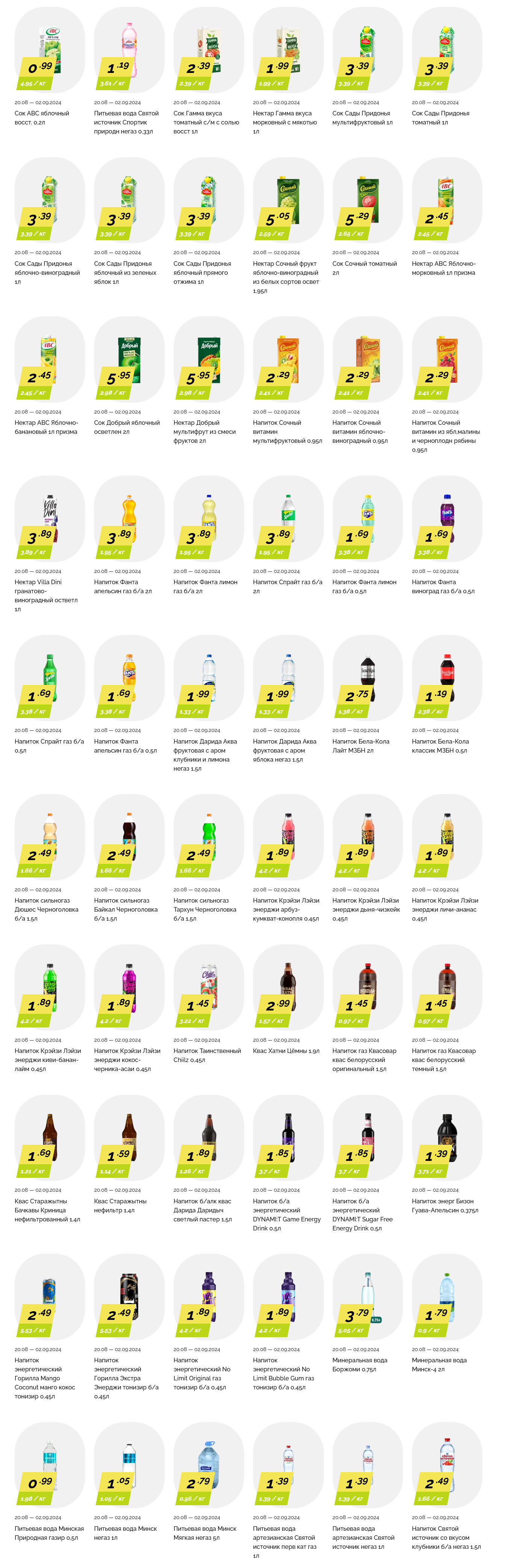 Акции и скидки в "Корона" в августе-сентябре 2024 года (с 20 августа по 2 сентября)