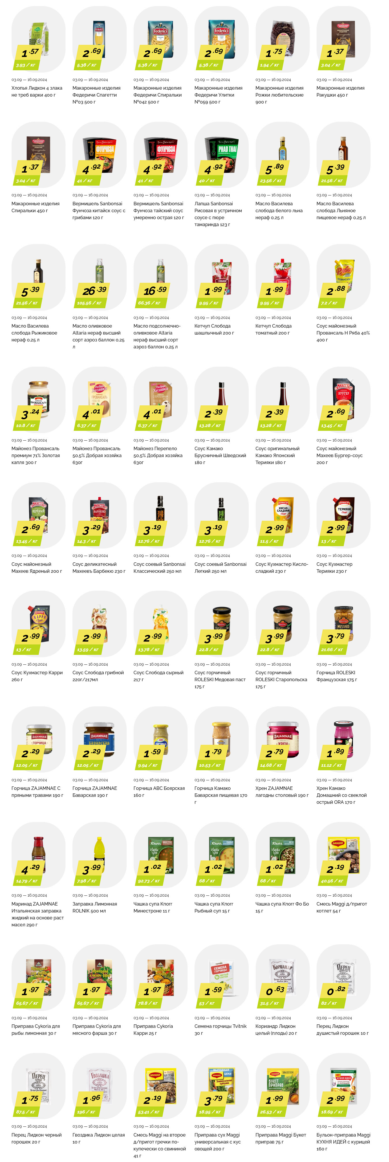 Акции и скидки в "Корона" в сентябре 2024 года (с 3 по 16 сентября)