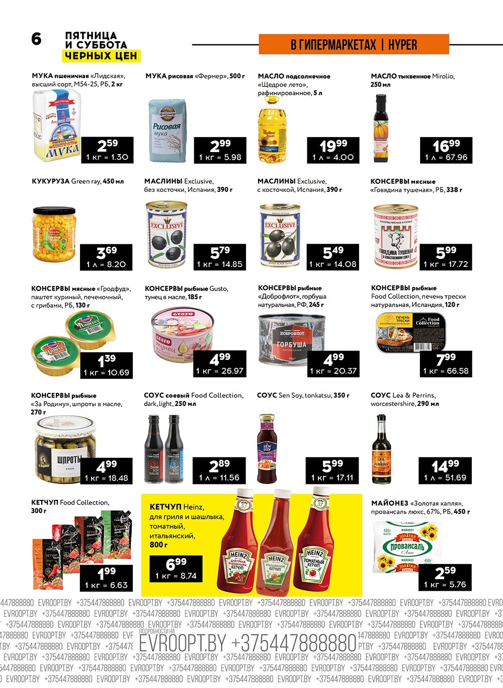 Акция "Пятница и суббота черных цен" в гипермаркетах Евроопт в августе 2024 года (с 9 по 10 августа)