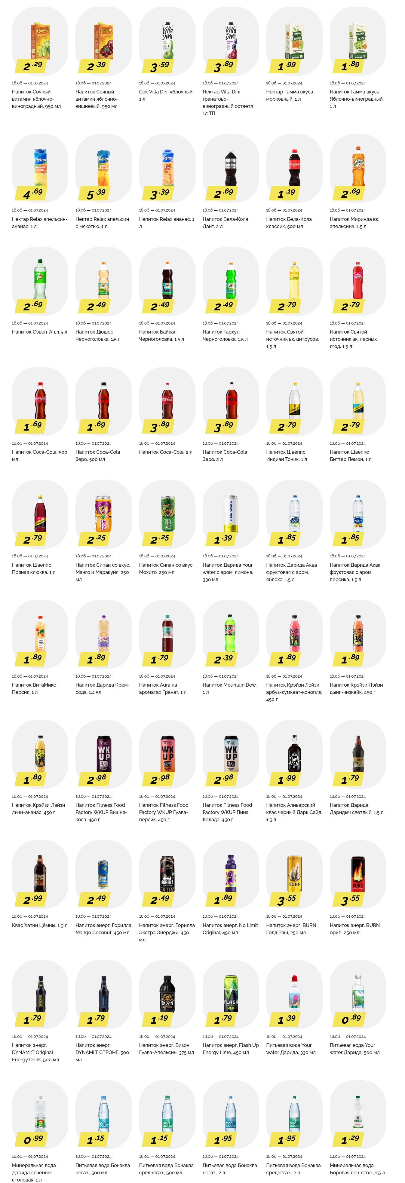 Акции и скидки в "Корона" в июне-июле 2024 года (с 18 июня по 1 июля)