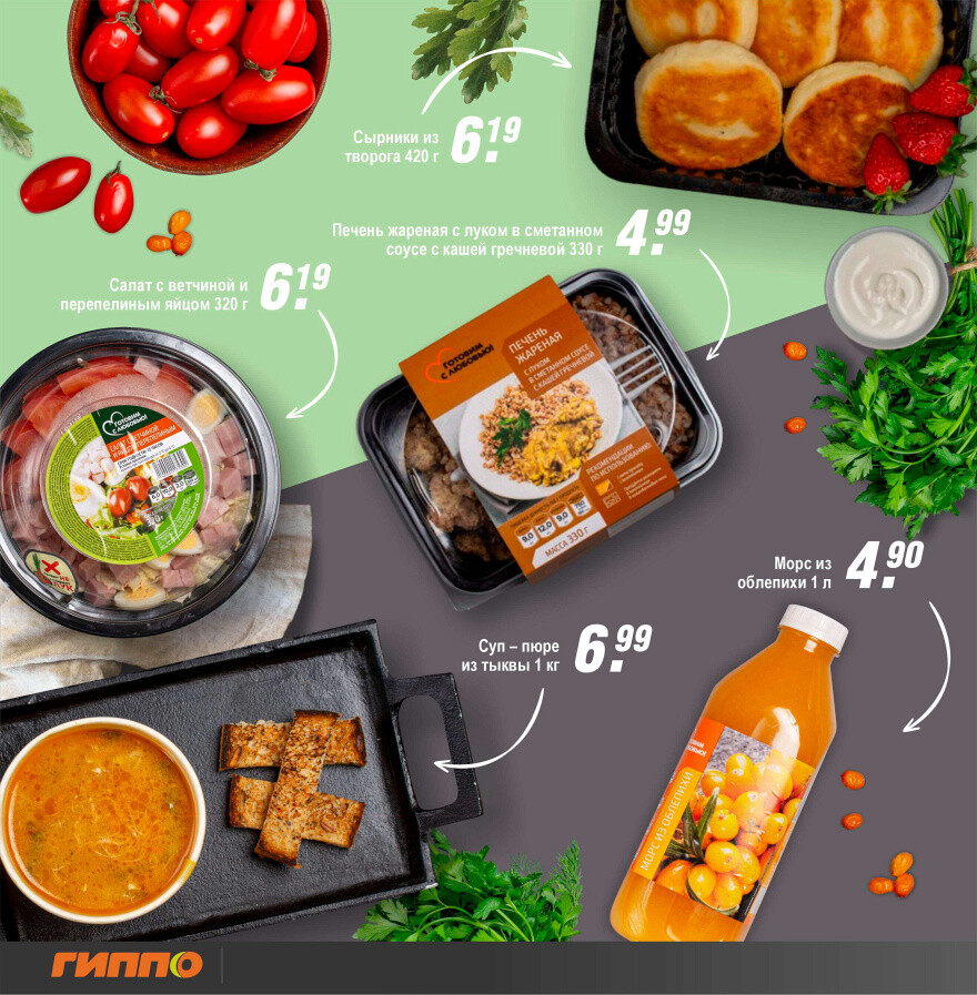 Акции и скидки в "Гиппо" в октябре 2024 года (с 17 по 30 октября)