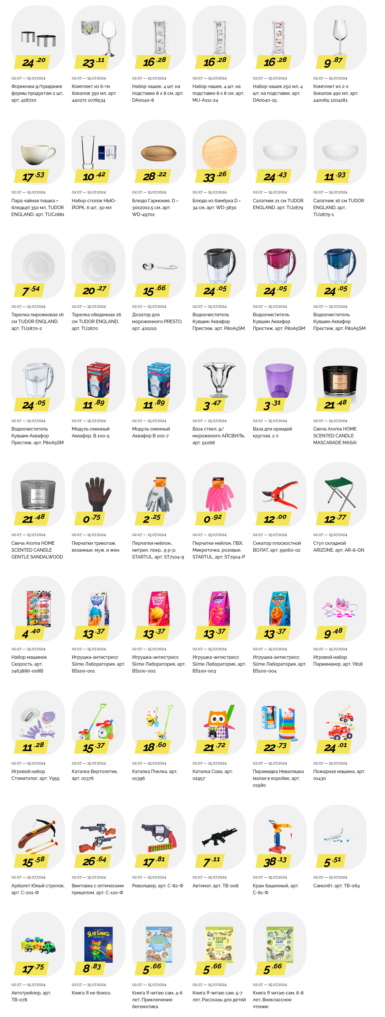 Акции и скидки в "Корона" в июле 2024 года (с 2 по 15 июля)