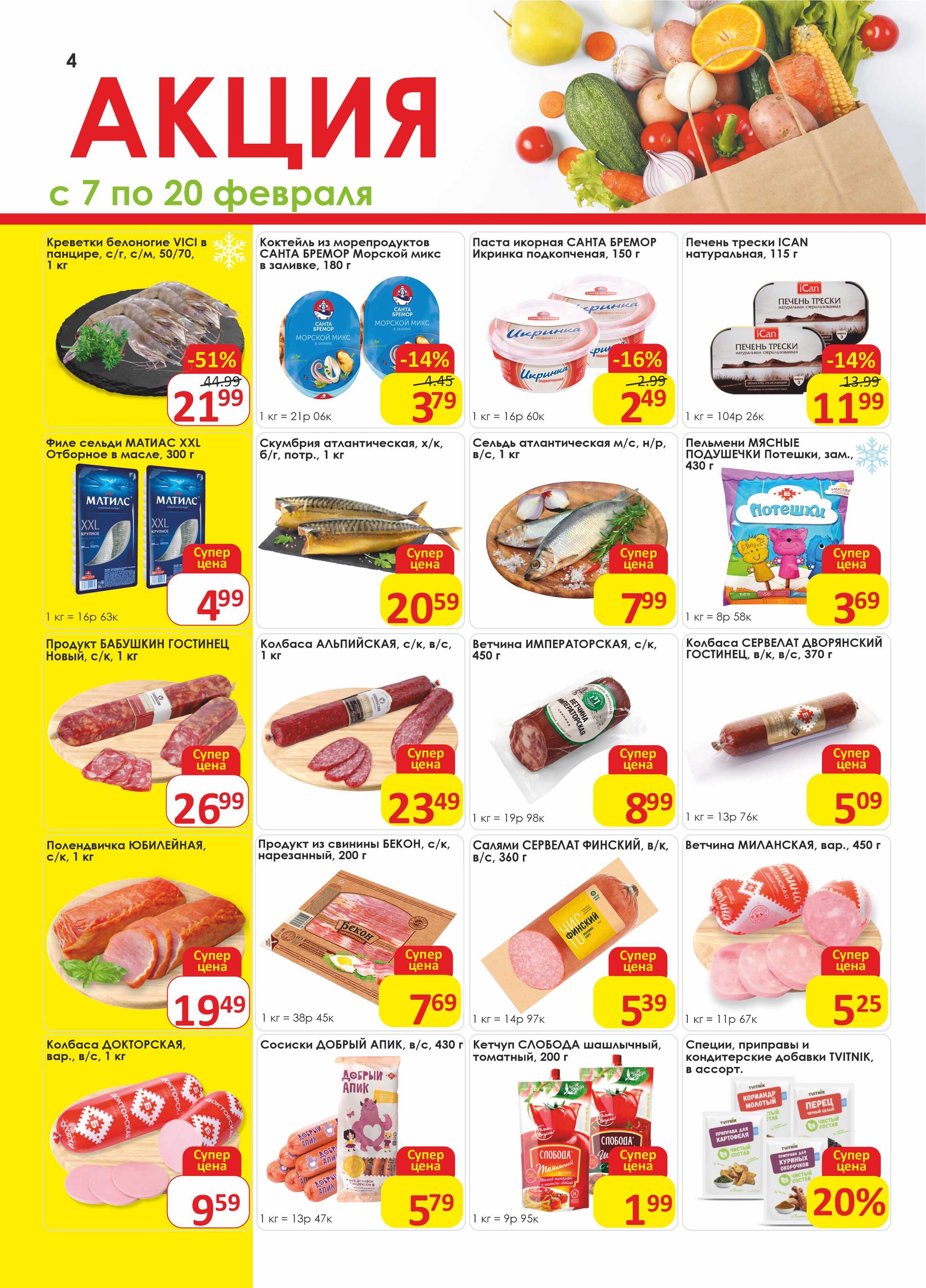 Акции и скидки в магазинах "Дионис" в феврале 2024 года (с 7 по 20 февраля)