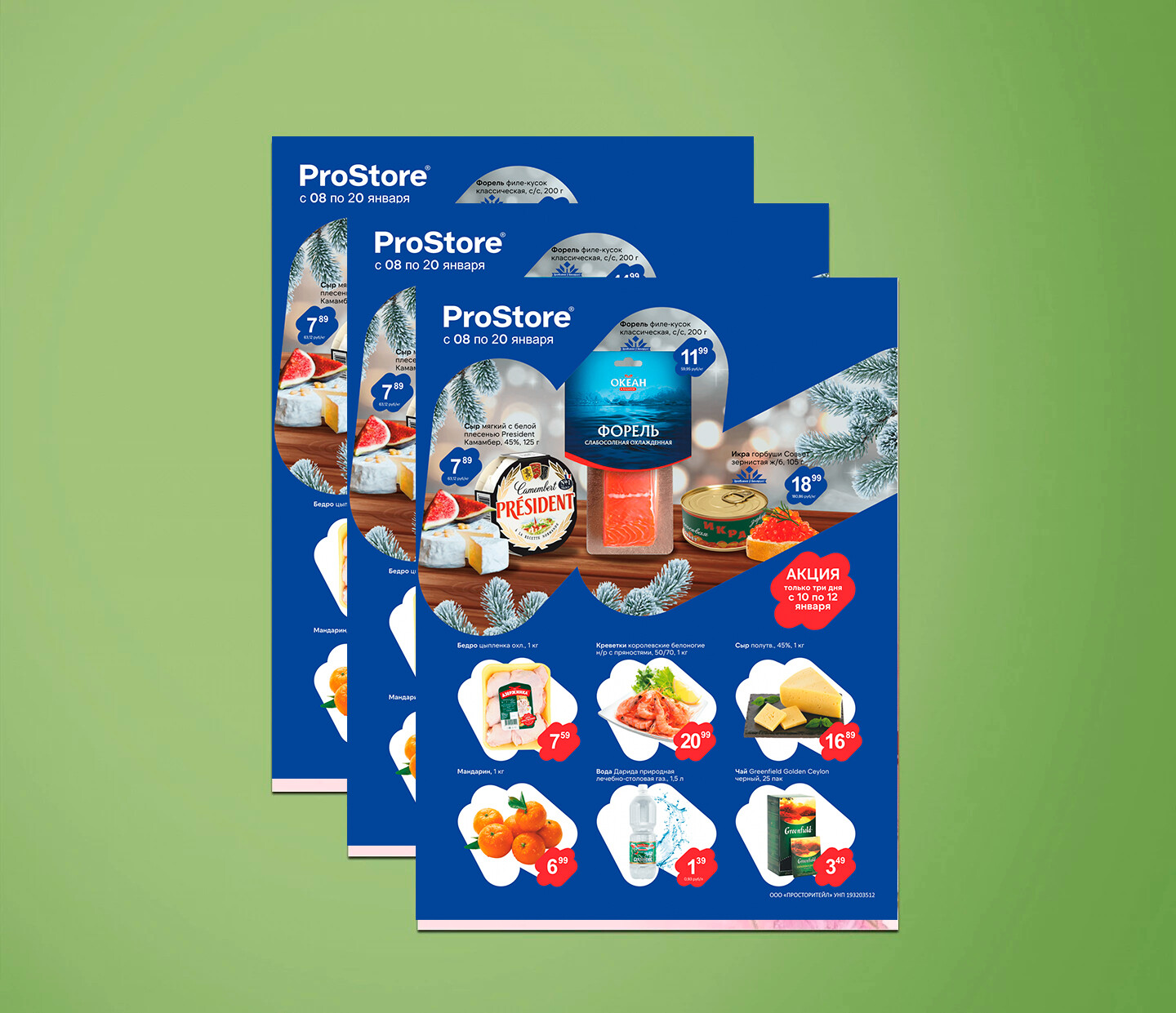 Акции и скидки в Просторе с 8 по 20 января 2025 года