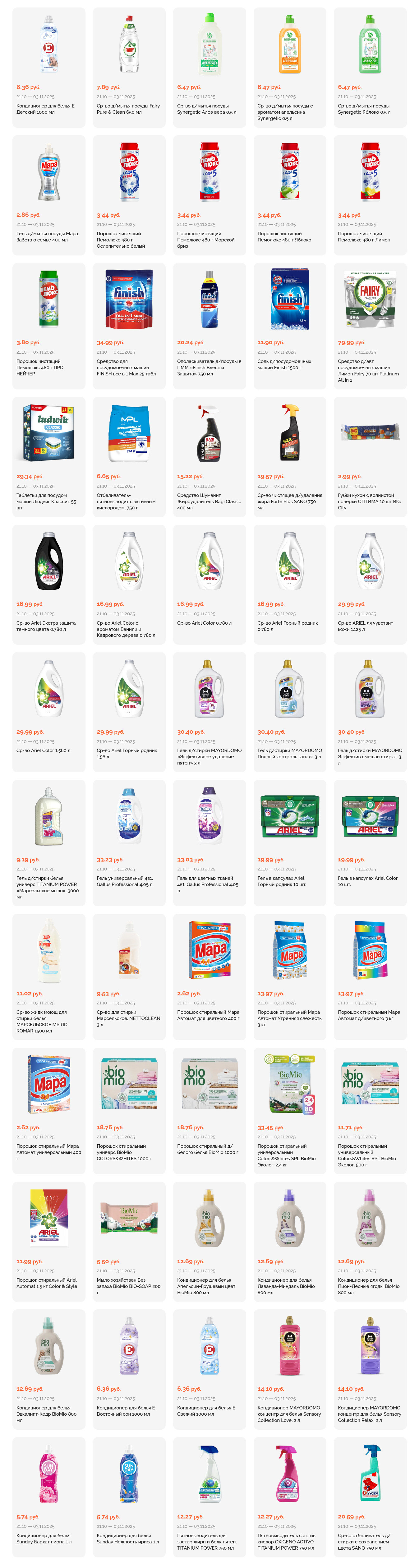 Акции и скидки в "Корона" в октябре-ноябре 2025 года (с 21 октября по 3 ноября)