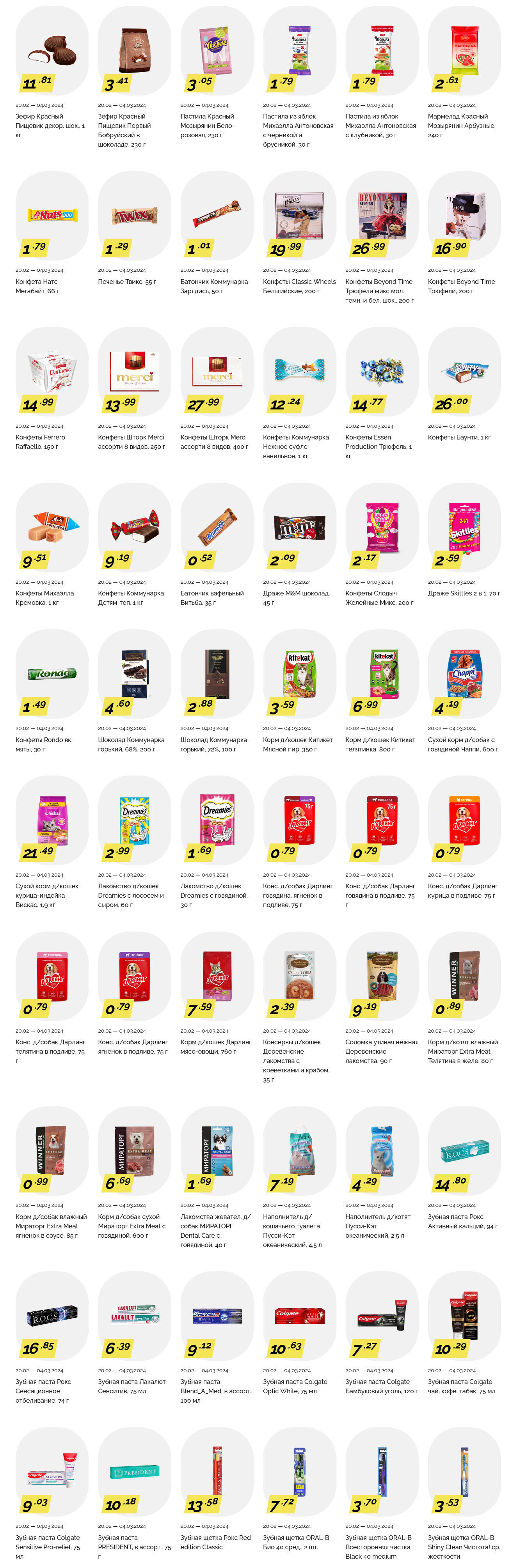 Акции и скидки в "Корона" в феврале-марте 2024 года (с 20 февраля по 4 марта)