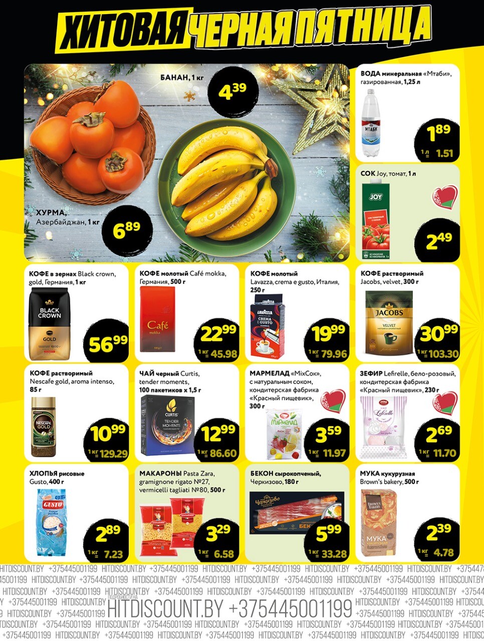 Акция "Черная Пятница" в Хит в январе 2026 года (с 9 по 10 января)