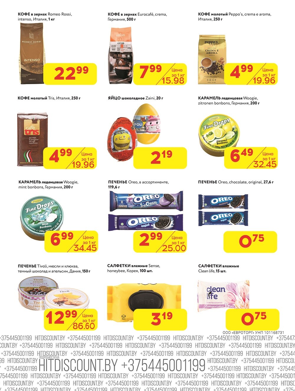 Акция "Глобальная распродажа" в Хит в июле 2024 года (с 1 по 14 июля)