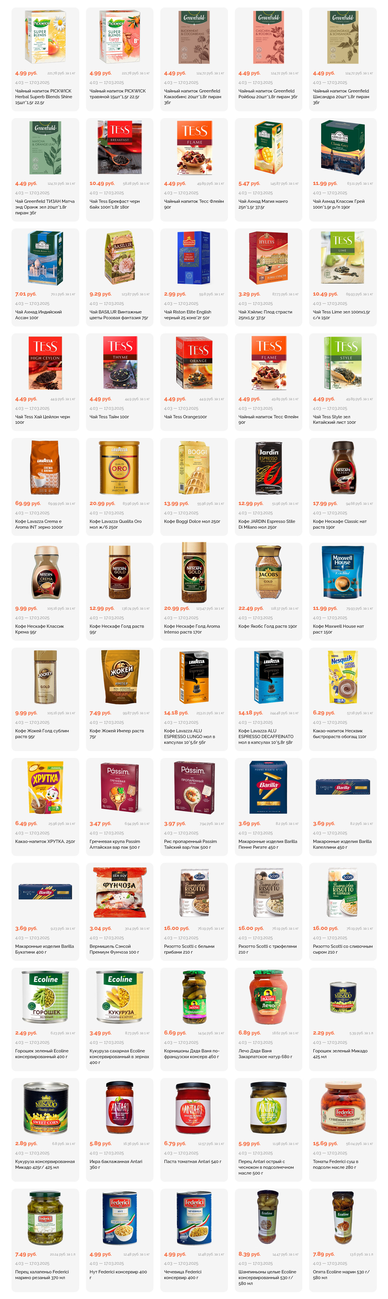 Акции и скидки в "Корона" в марте 2025 года (с 4 по 17 марта)