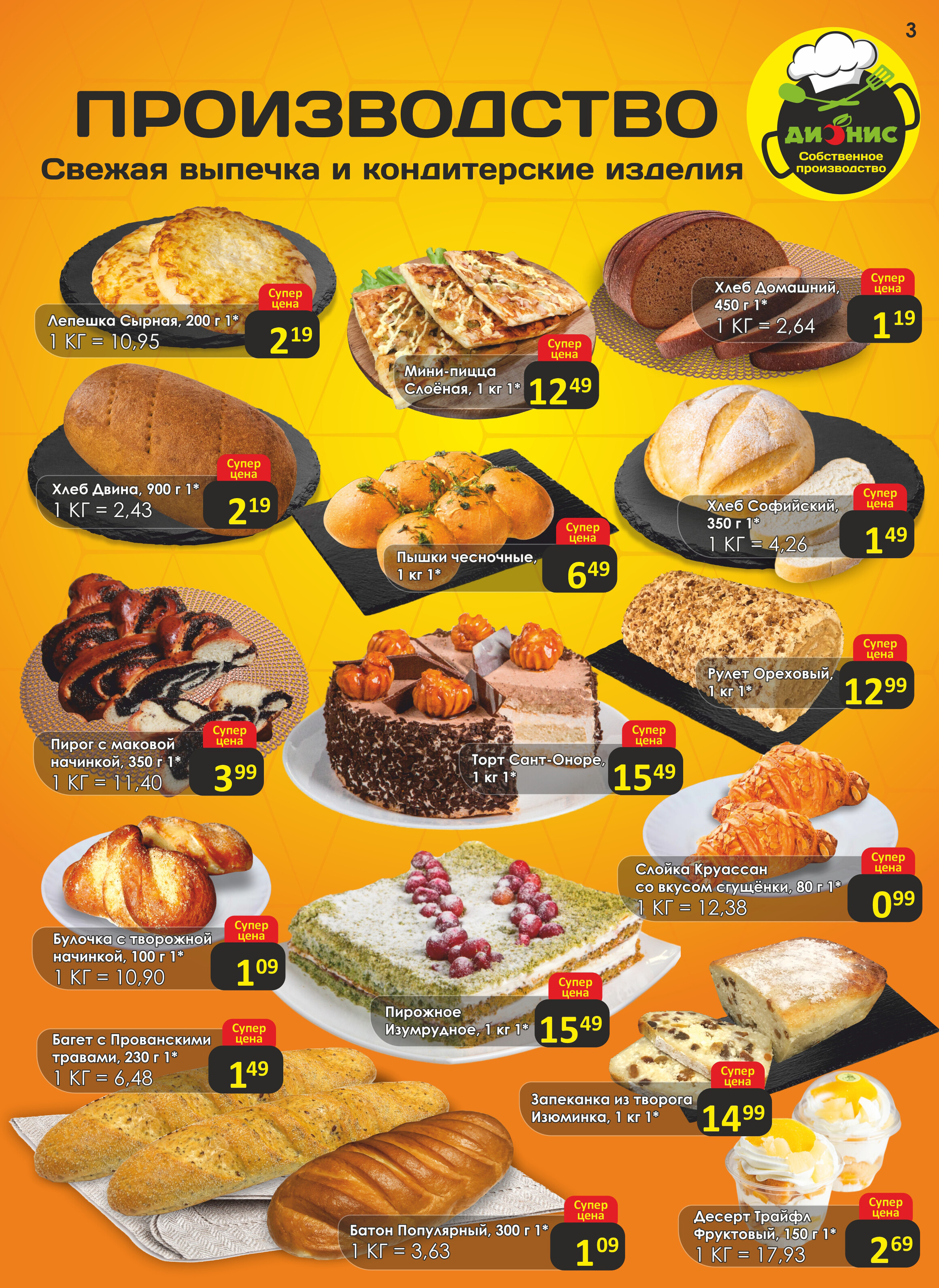 Акции и скидки в магазинах "Дионис" в июле 2025 года (с 9 по 22 июля)