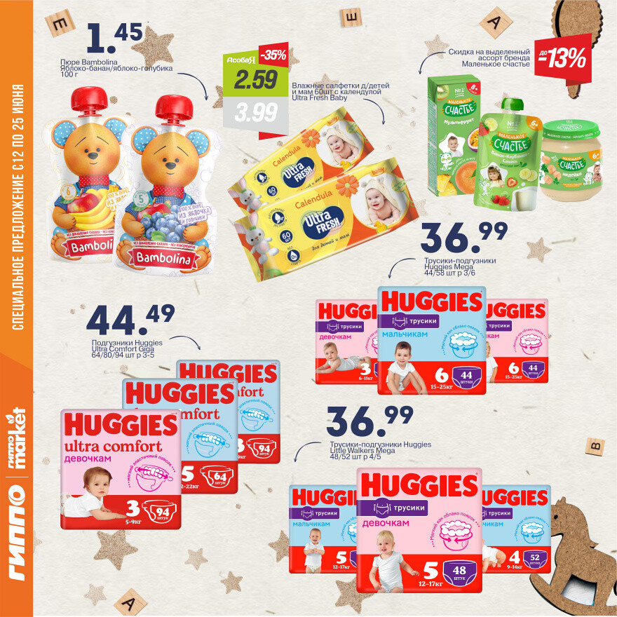 Акции и скидки в "Гиппо" в июне 2025 года (с 12 по 25 июня)