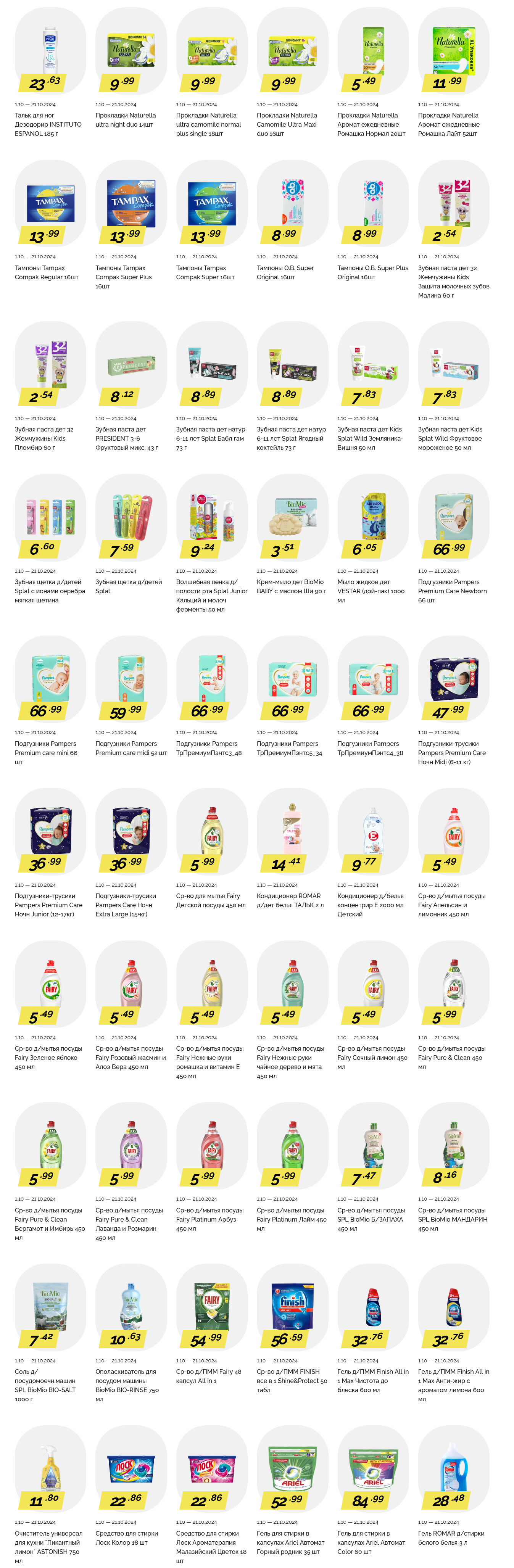 Акции и скидки в "Корона" в октябре 2024 года (с 1 по 21 октября)