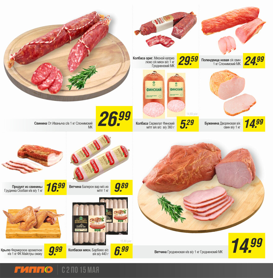 Акции и скидки в "Гиппо" в мае 2024 года (с 2 по 15 мая)