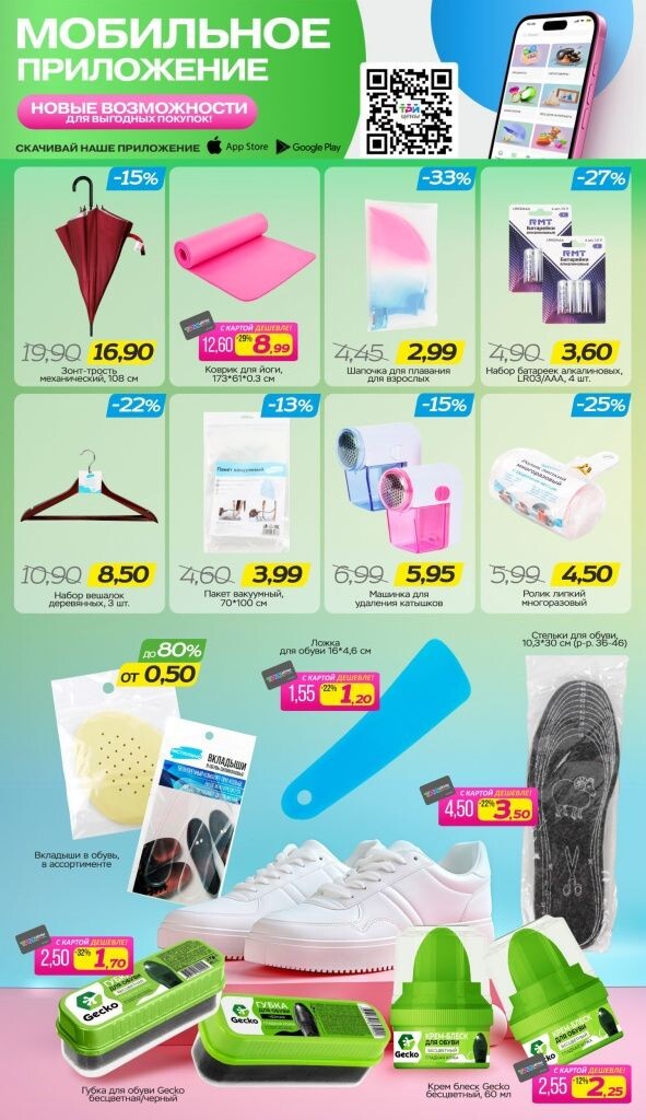 Акции и скидки в Три цены в сентябре 2025 года (с 10 по 23 сентября)