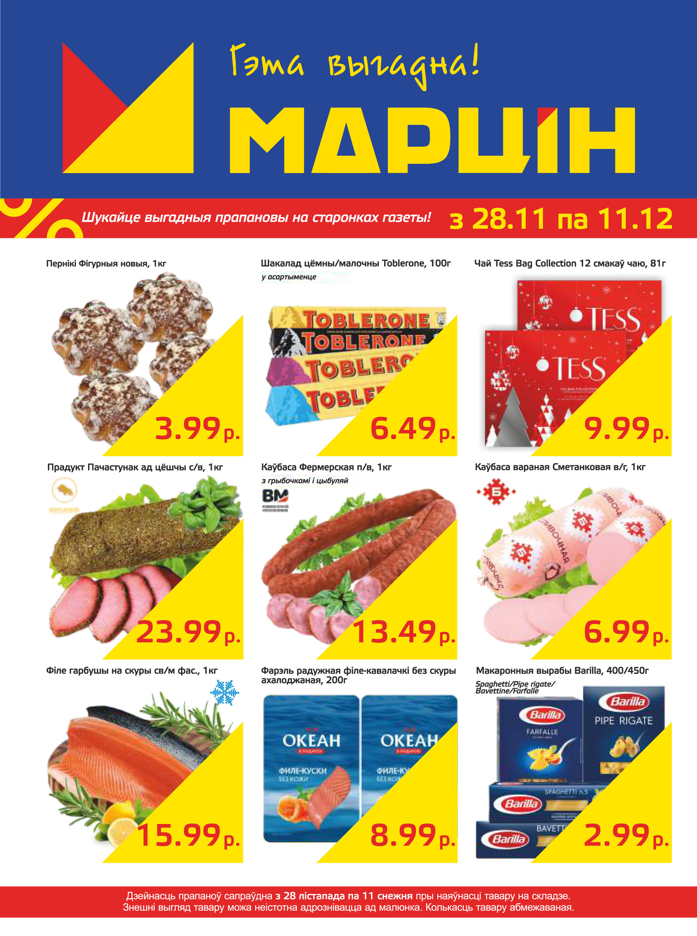 Мартин Акции И Скидки В Лиде